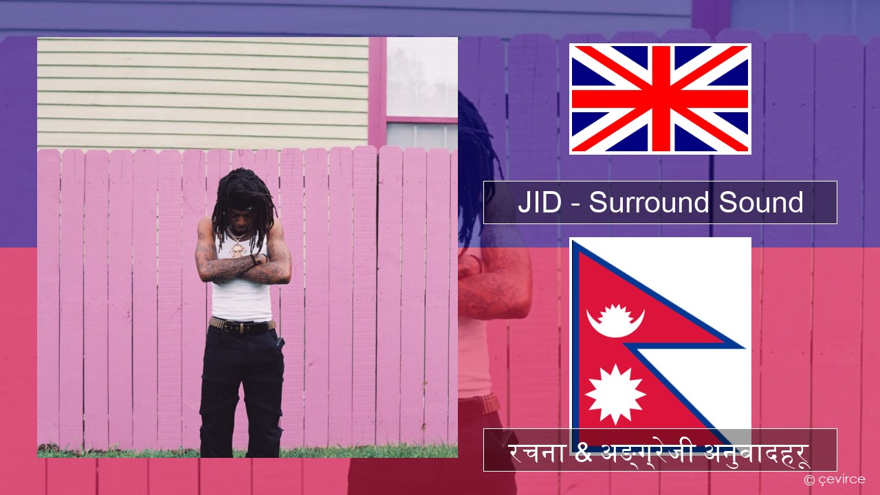 JID – Surround Sound (feat. 21 Savage & Baby Tate) अंग्रेजि रचना & अङ्ग्रेजी अनुवादहरू