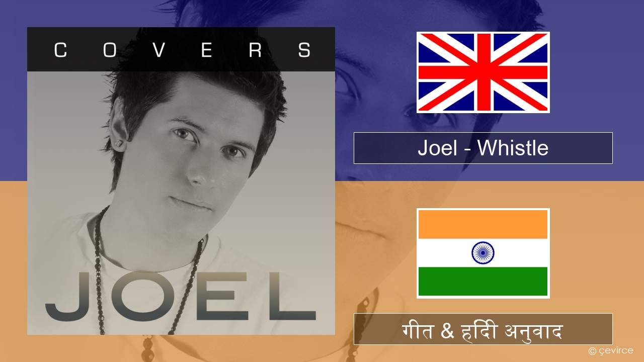 Joel – Whistle अंग्रेजी गीत & हिंदी अनुवाद