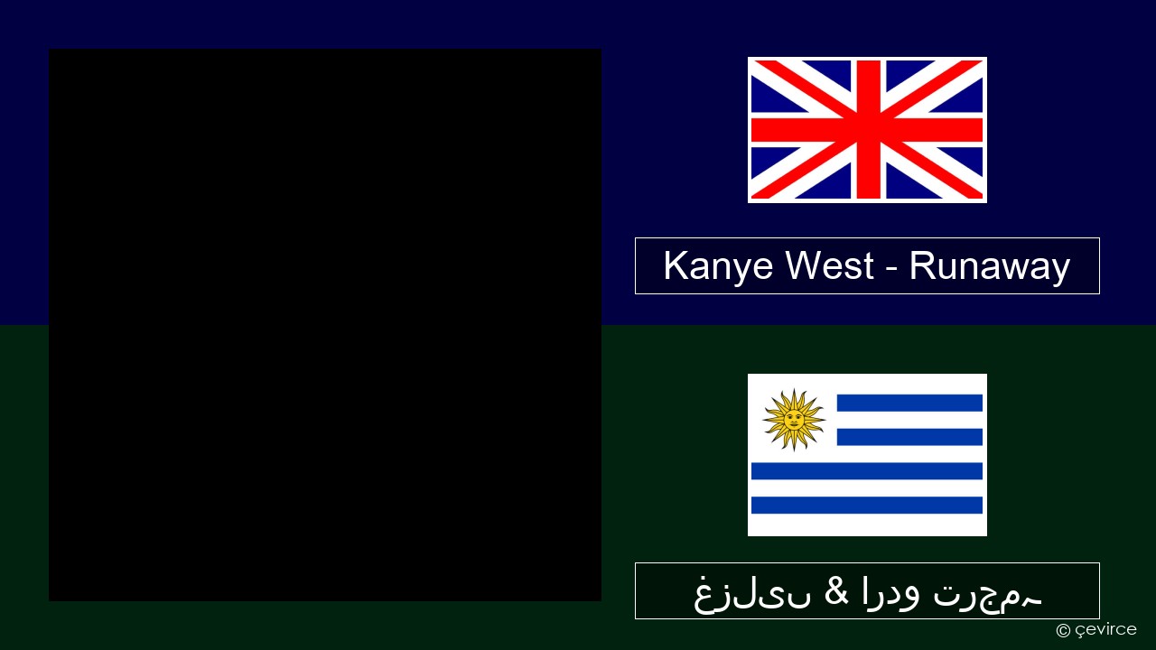 Kanye West – Runaway (feat. Pusha T) انگریزی غزلیں & اردو ترجمہ