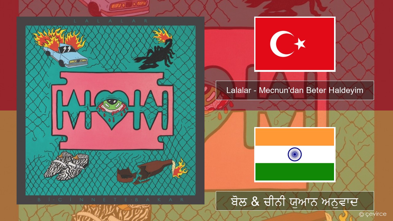 Lalalar – Mecnun’dan Beter Haldeyim ਤੁਰਕਿਸ਼ ਬੋਲ & ਚੀਨੀ ਯੁਆਨ ਅਨੁਵਾਦ