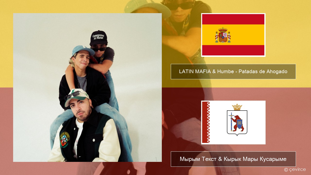 LATIN MAFIA & Humbe – Patadas de Ahogado Испан Мырым Текст & Кырык Мары Кусарыме