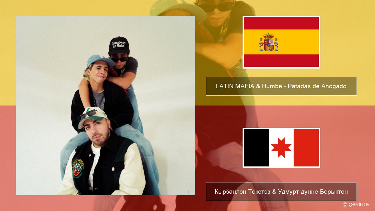 LATIN MAFIA & Humbe – Patadas de Ahogado Испанский Кырӟанлэн Текстэз & Удмурт дунне Берыктон