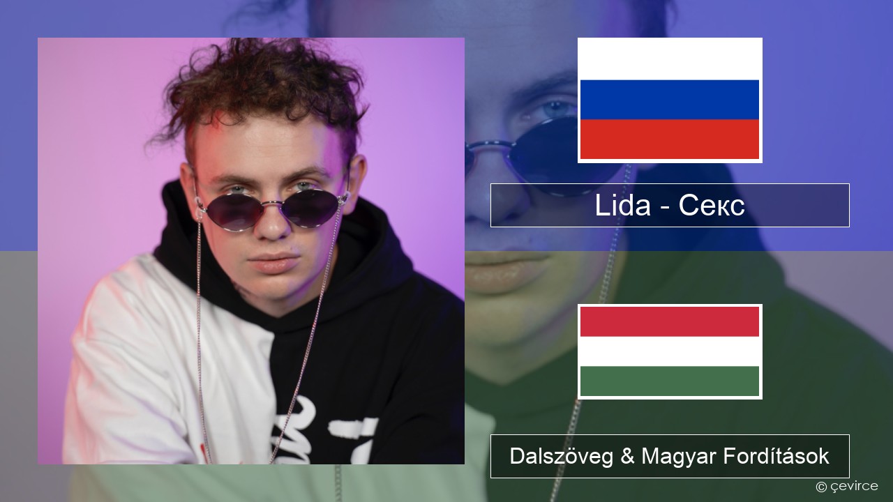 Lida – Секс Orosz Dalszöveg & Magyar Fordítások