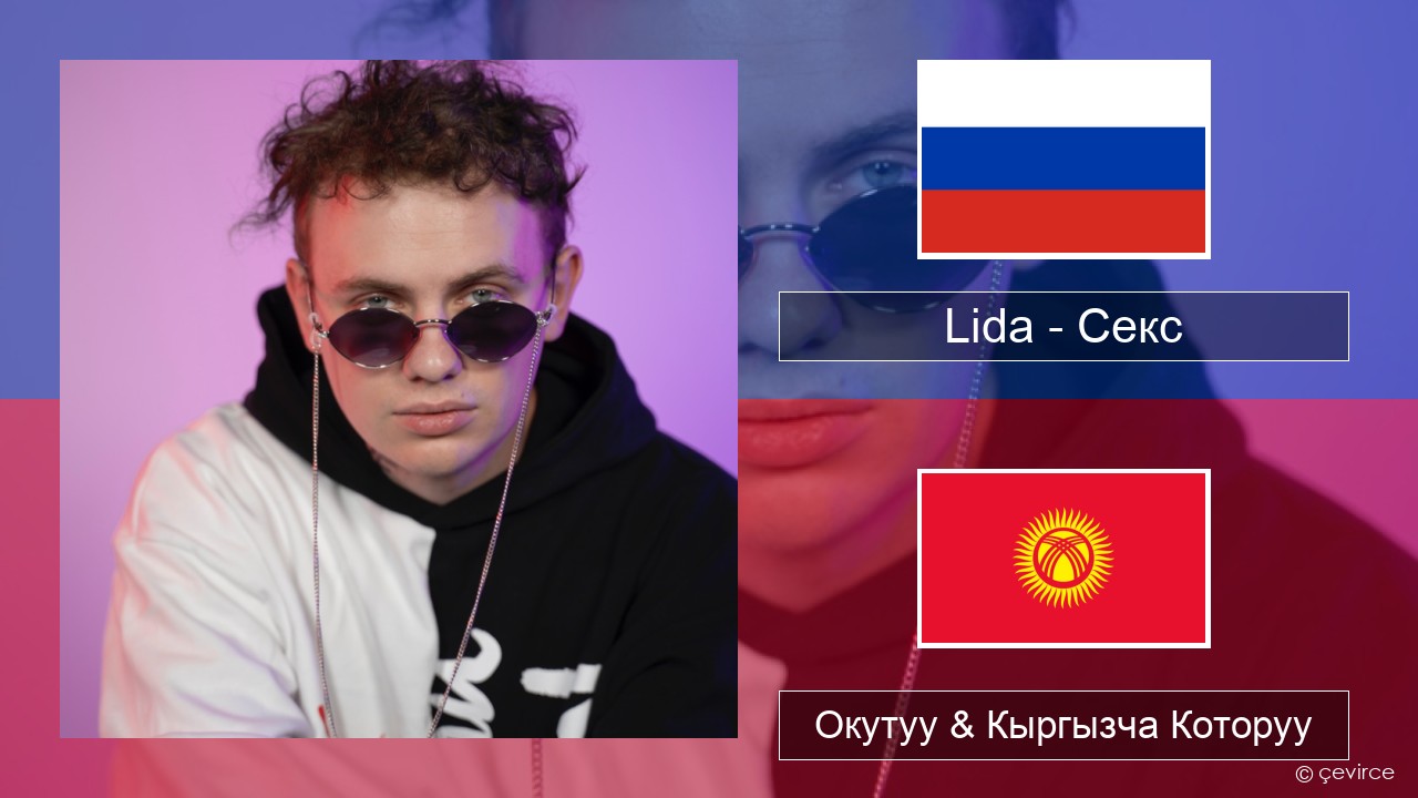 Lida – Секс Орусча Окутуу & Кыргызча Которуу