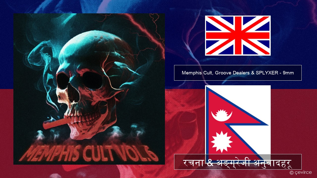 Memphis Cult, Groove Dealers & SPLYXER – 9mm अंग्रेजि रचना & अङ्ग्रेजी अनुवादहरू