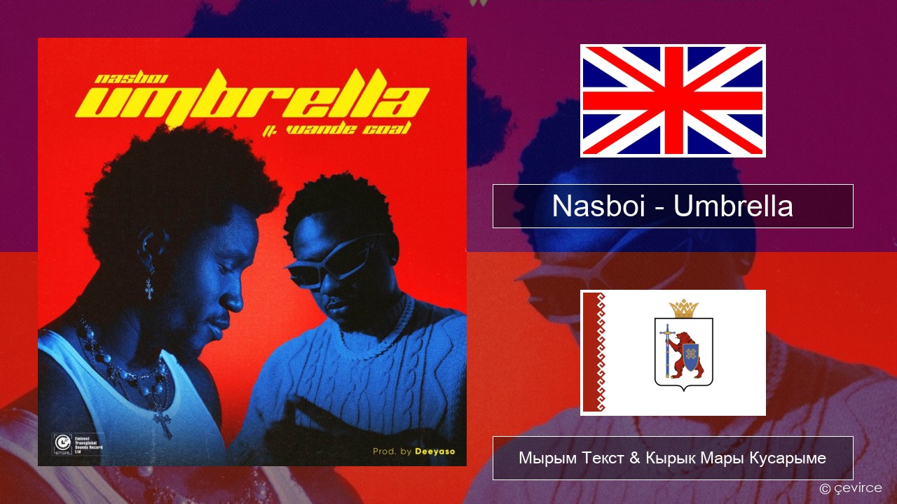 Nasboi – Umbrella (feat. Wande Coal) Англичан Мырым Текст & Кырык Мары Кусарыме