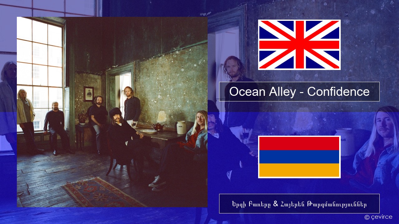 Ocean Alley – Confidence Անգլերեն Երգի Բառերը & Հայերեն Թարգմանություններ