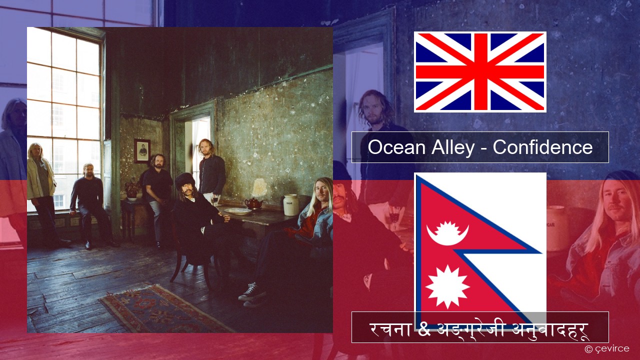 Ocean Alley – Confidence अंग्रेजि रचना & अङ्ग्रेजी अनुवादहरू
