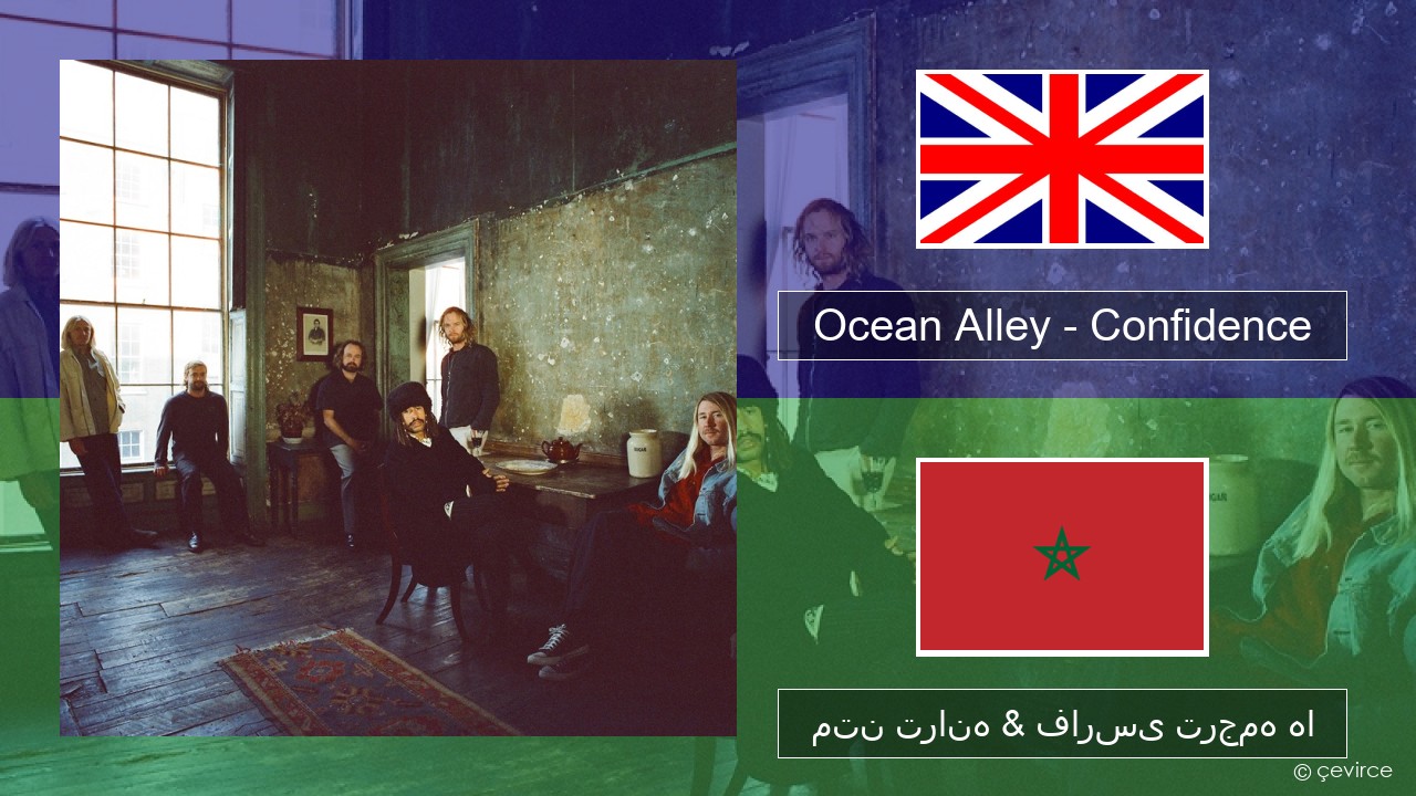 Ocean Alley – Confidence فارسی متن ترانه & فارسی ترجمه ها