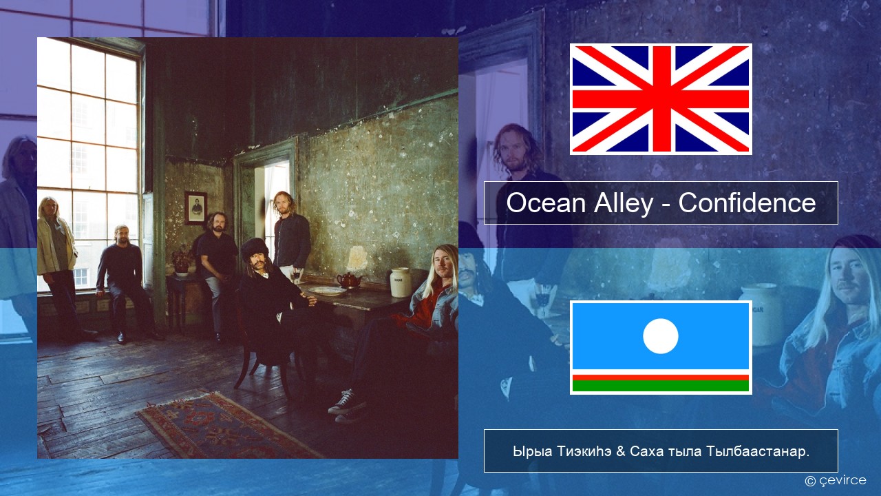 Ocean Alley – Confidence Английскай Ырыа Тиэкиһэ & Саха тыла Тылбаастанар.