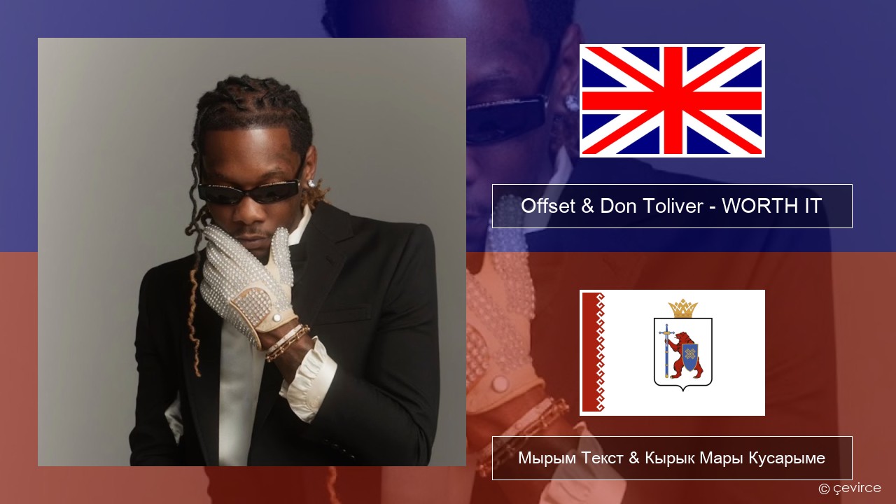 Offset & Don Toliver – WORTH IT Англичан Мырым Текст & Кырык Мары Кусарыме