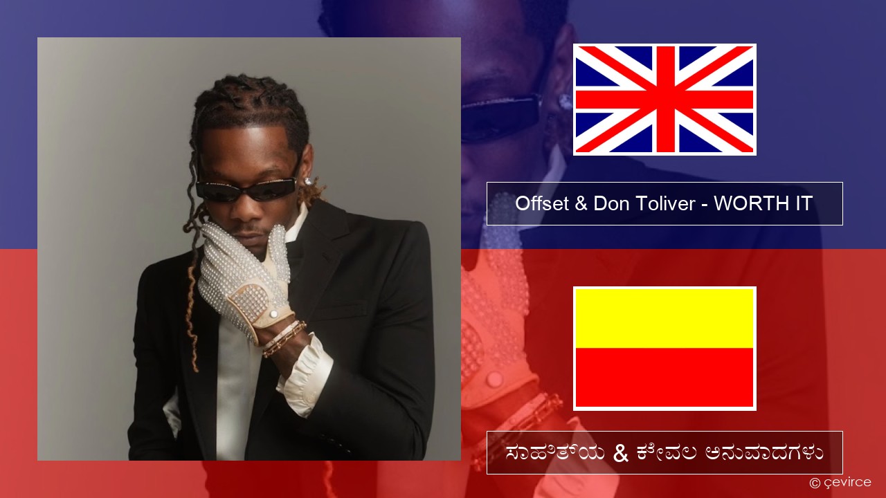 Offset & Don Toliver – WORTH IT ಇಂಗ್ಲೀಷ್ ಸಾಹಿತ್ಯ & ಕೇವಲ ಅನುವಾದಗಳು