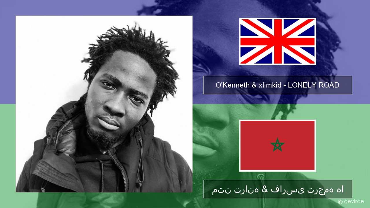 O’Kenneth & xlimkid – LONELY ROAD فارسی متن ترانه & فارسی ترجمه ها