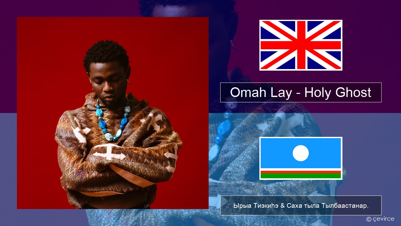 Omah Lay – Holy Ghost Английскай Ырыа Тиэкиһэ & Саха тыла Тылбаастанар.