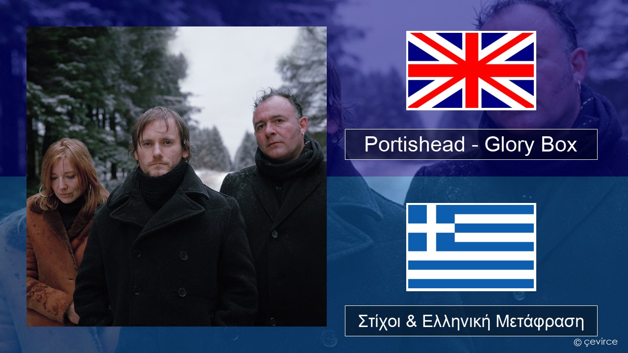 Portishead – Glory Box Αγγλική Στίχοι & Ελληνική Μετάφραση