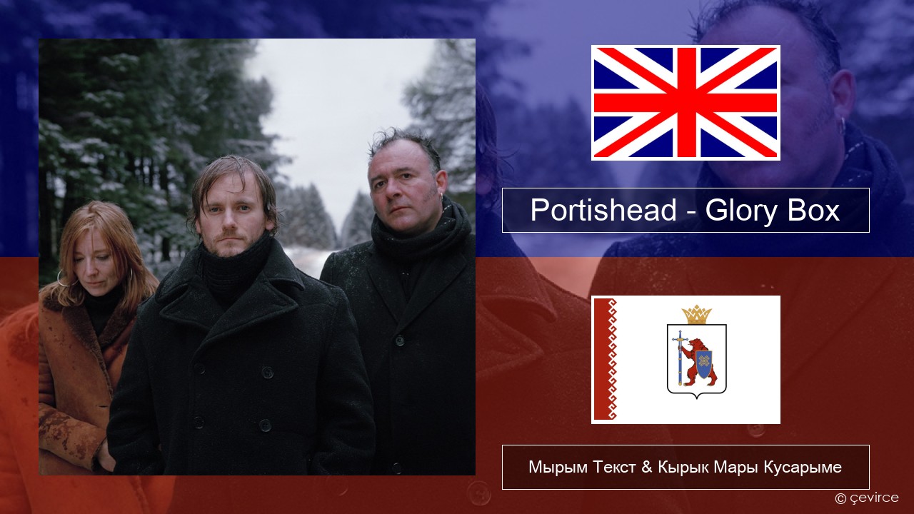 Portishead – Glory Box Англичан Мырым Текст & Кырык Мары Кусарыме