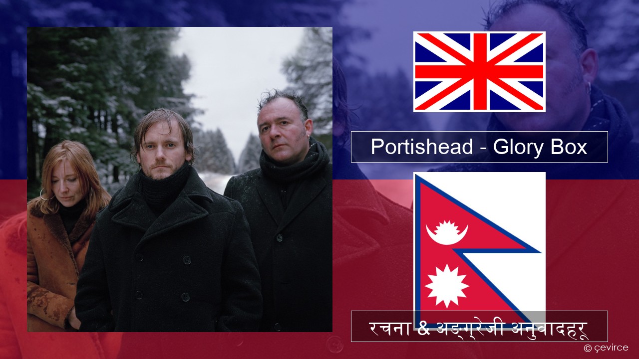 Portishead – Glory Box अंग्रेजि रचना & अङ्ग्रेजी अनुवादहरू