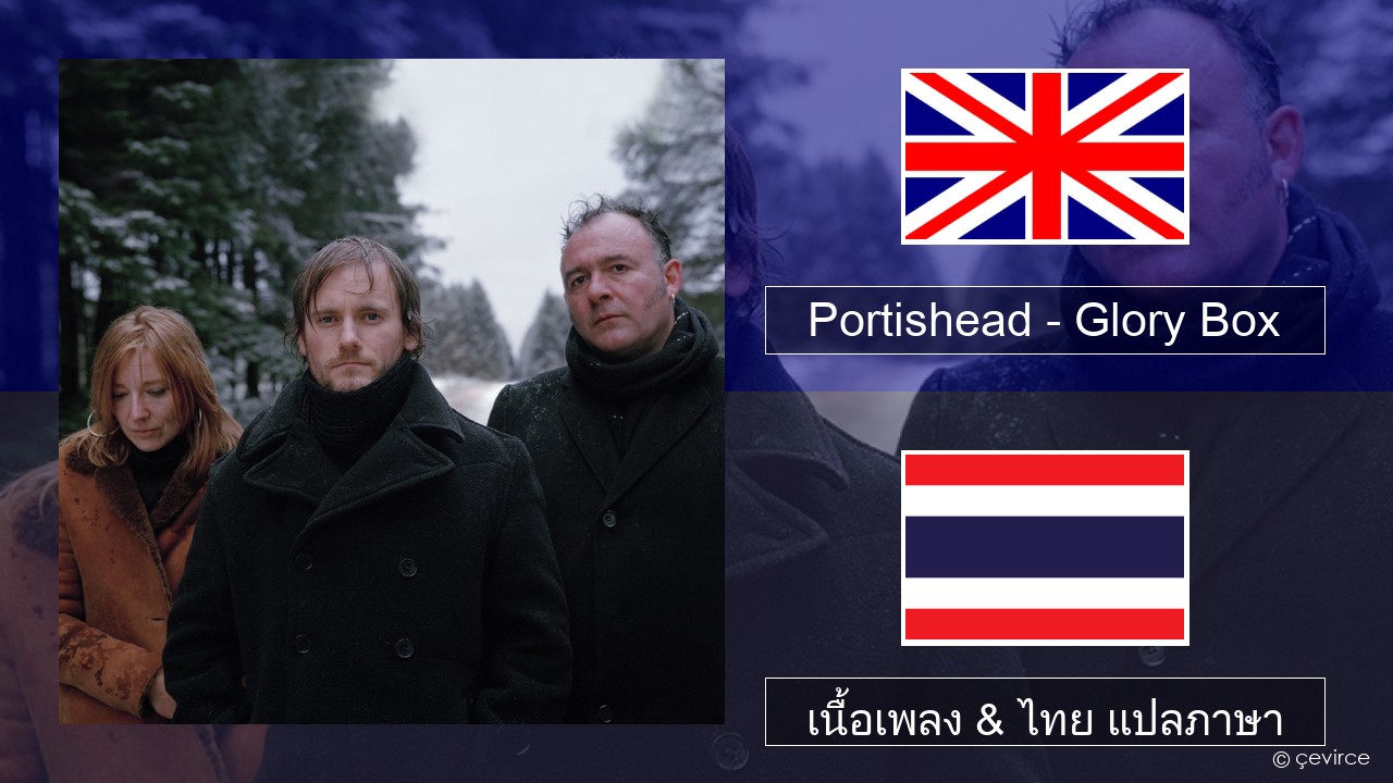 Portishead – Glory Box ภาษาไทย เนื้อเพลง & ไทย แปลภาษา