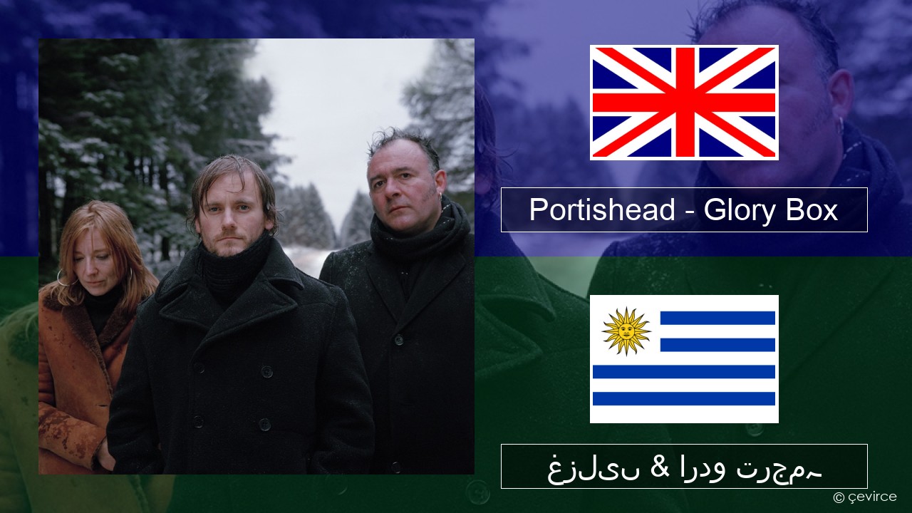 Portishead – Glory Box انگریزی غزلیں & اردو ترجمہ