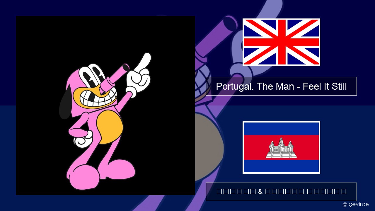 Portugal. The Man – Feel It Still គ្លេស ចម្រៀង & នខ្មែរ បកប្រែ