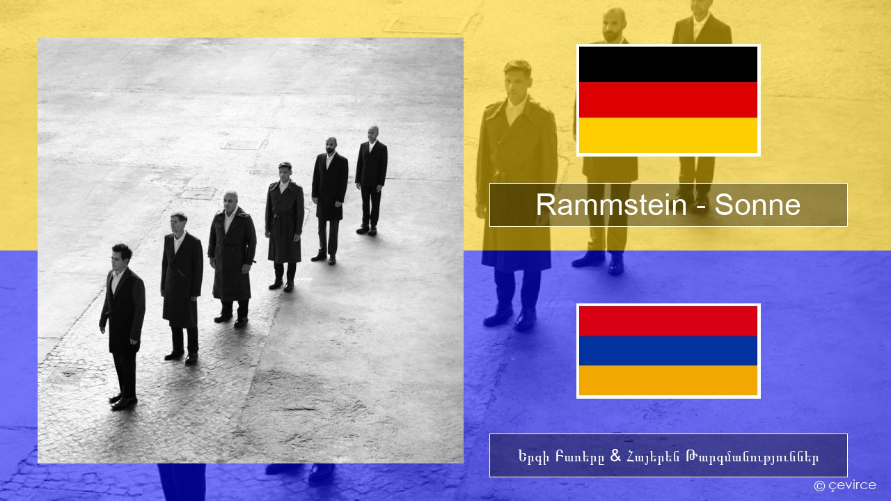 Rammstein – Sonne Գերմաներեն Երգի Բառերը & Հայերեն Թարգմանություններ