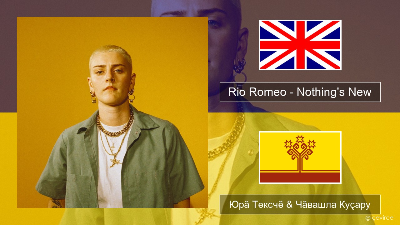 Rio Romeo – Nothing’s New Акӑлчан Юрӑ Тексчӗ & Чӑвашла Куҫару
