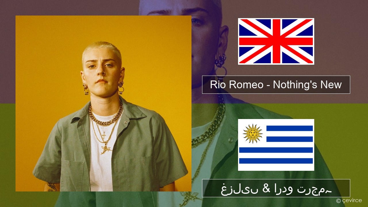 Rio Romeo – Nothing’s New انگریزی غزلیں & اردو ترجمہ
