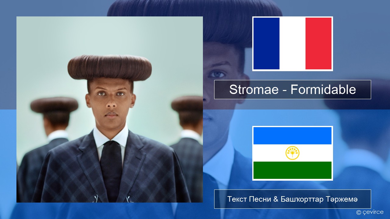 Stromae – Formidable Француз Текст Песни & Башҡорттар Тәржемә