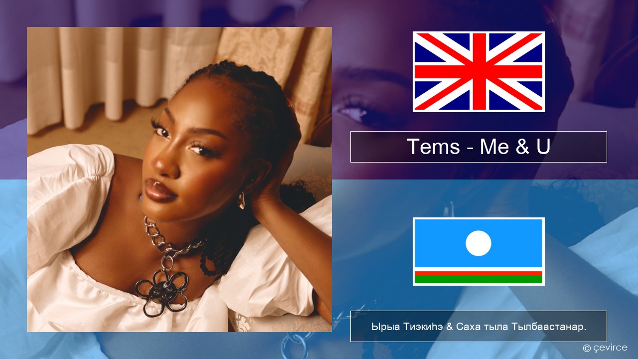Tems – Me & U Английскай Ырыа Тиэкиһэ & Саха тыла Тылбаастанар.