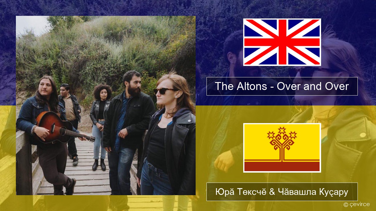 The Altons – Over and Over Акӑлчан Юрӑ Тексчӗ & Чӑвашла Куҫару