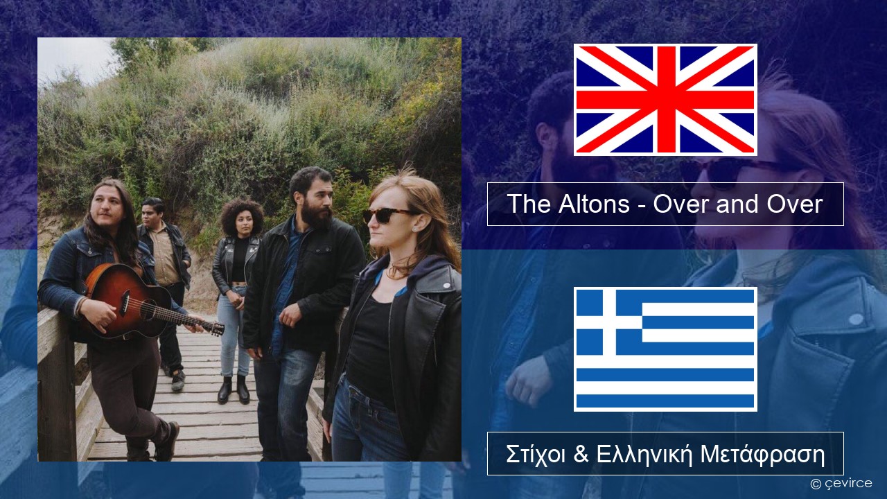 The Altons – Over and Over Αγγλική Στίχοι & Ελληνική Μετάφραση