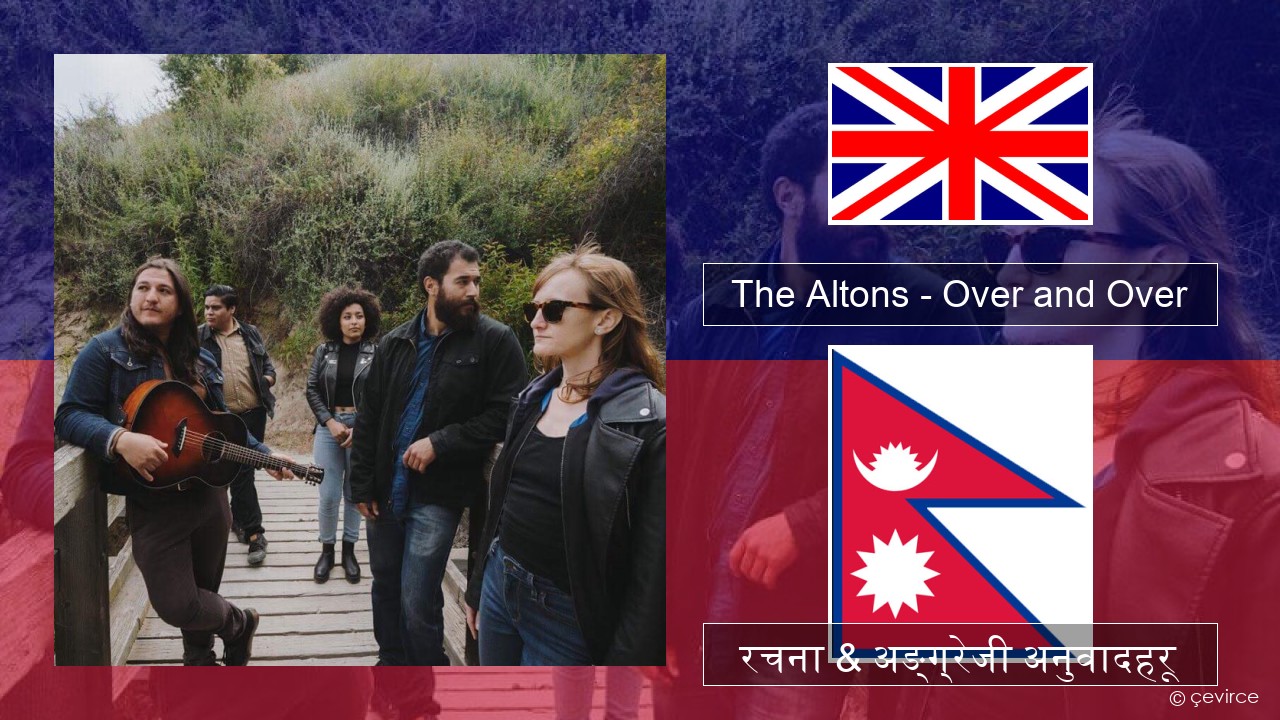 The Altons – Over and Over अंग्रेजि रचना & अङ्ग्रेजी अनुवादहरू