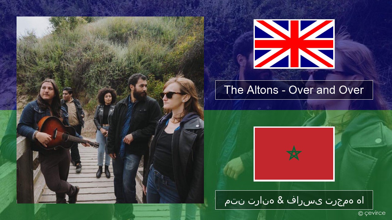 The Altons – Over and Over فارسی متن ترانه & فارسی ترجمه ها