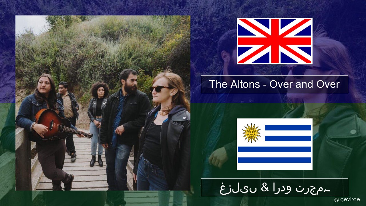 The Altons – Over and Over انگریزی غزلیں & اردو ترجمہ