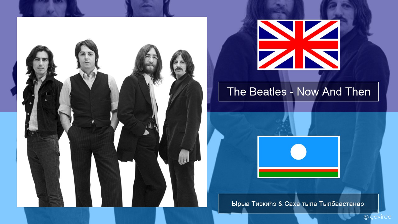 The Beatles – Now And Then Английскай Ырыа Тиэкиһэ & Саха тыла Тылбаастанар.
