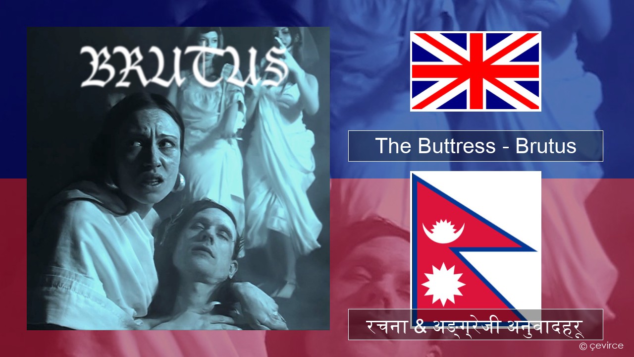The Buttress – Brutus अंग्रेजि रचना & अङ्ग्रेजी अनुवादहरू