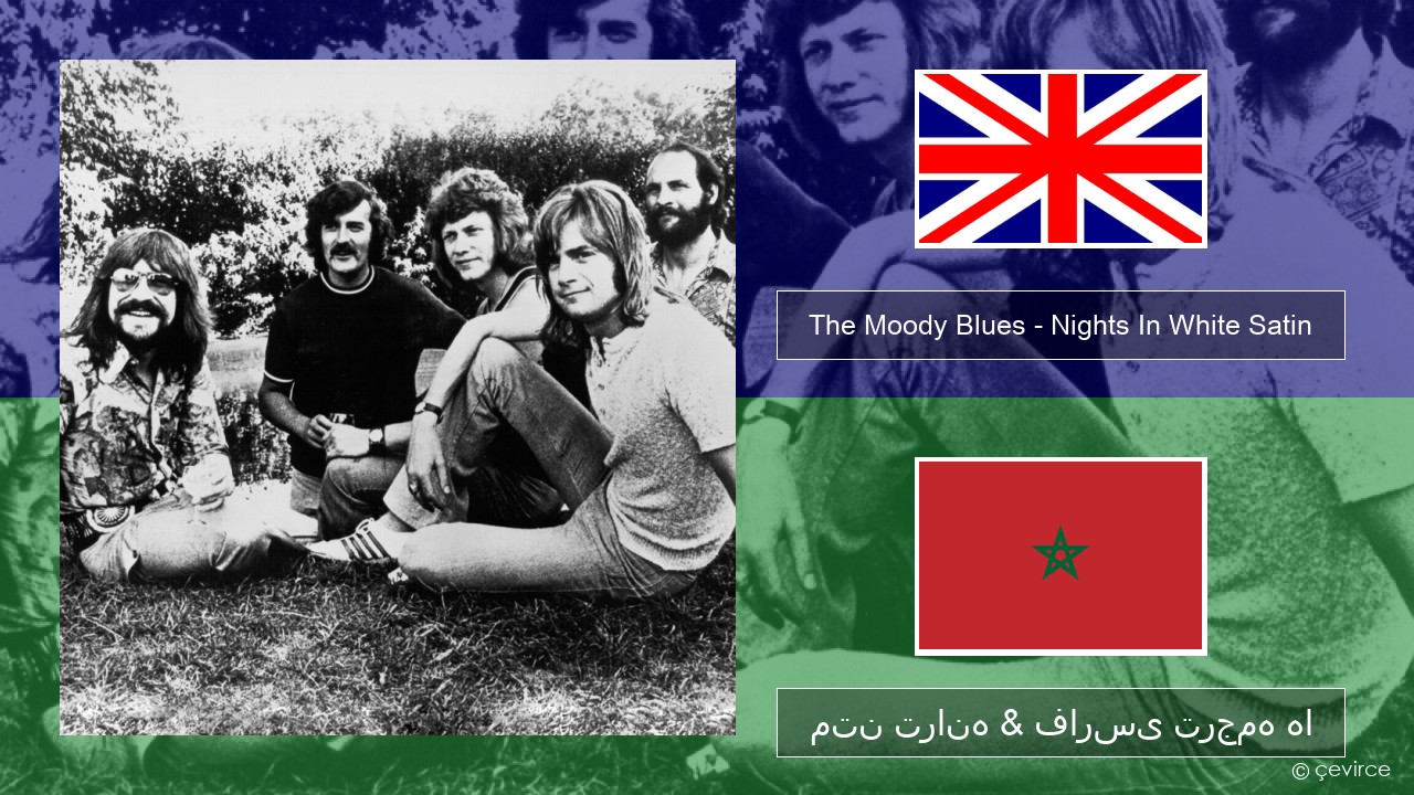 The Moody Blues – Nights In White Satin فارسی متن ترانه & فارسی ترجمه ها