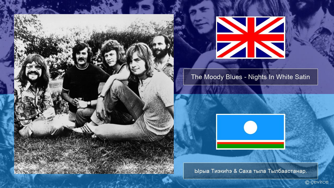 The Moody Blues – Nights In White Satin Английскай Ырыа Тиэкиһэ & Саха тыла Тылбаастанар.