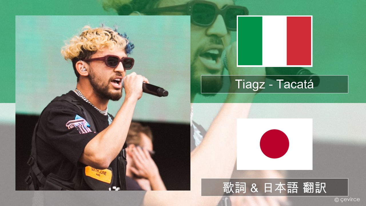 Tiagz – Tacatá イタリア語 歌詞 & 日本語 翻訳