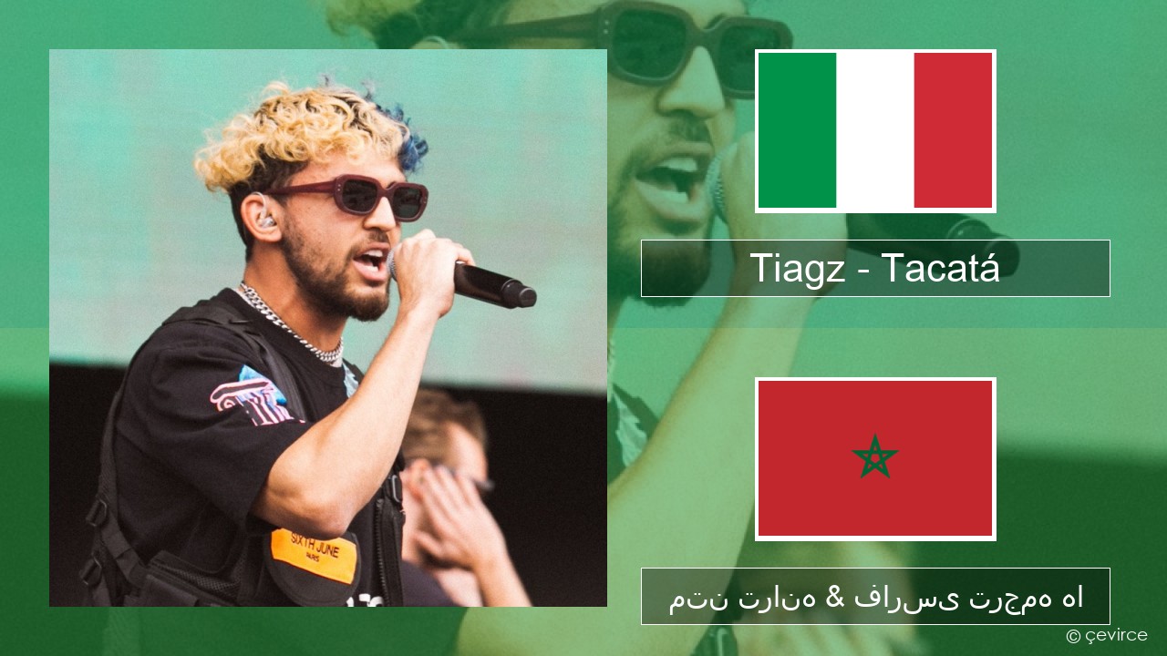 Tiagz – Tacatá ایتالیایی متن ترانه & فارسی ترجمه ها