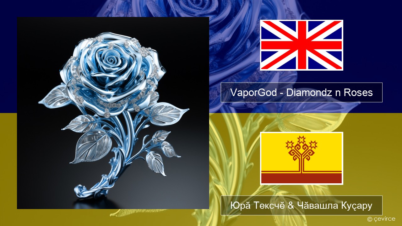 VaporGod – Diamondz n Roses Акӑлчан Юрӑ Тексчӗ & Чӑвашла Куҫару