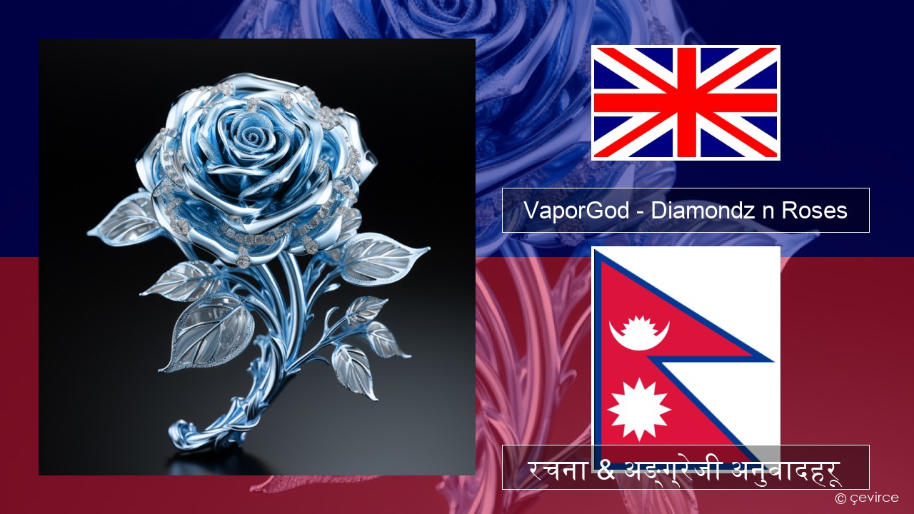 VaporGod – Diamondz n Roses अंग्रेजि रचना & अङ्ग्रेजी अनुवादहरू