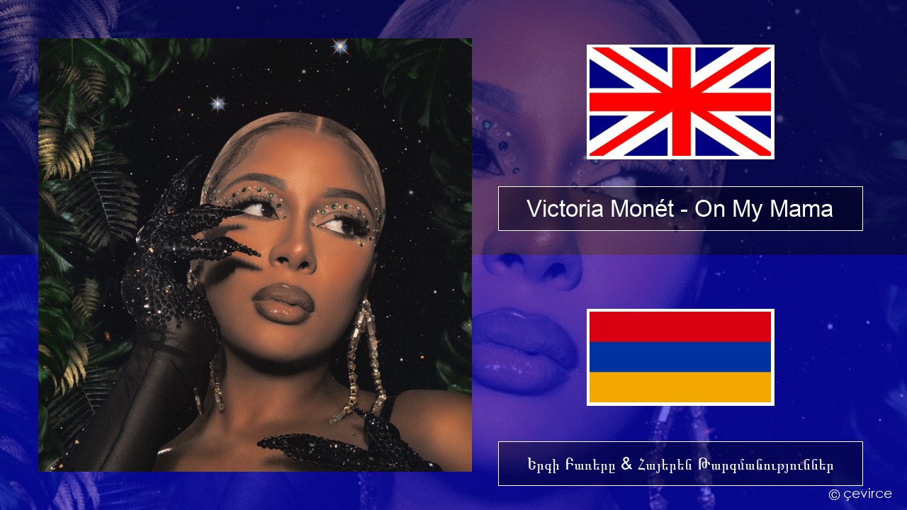 Victoria Monét – On My Mama Անգլերեն Երգի Բառերը & Հայերեն Թարգմանություններ