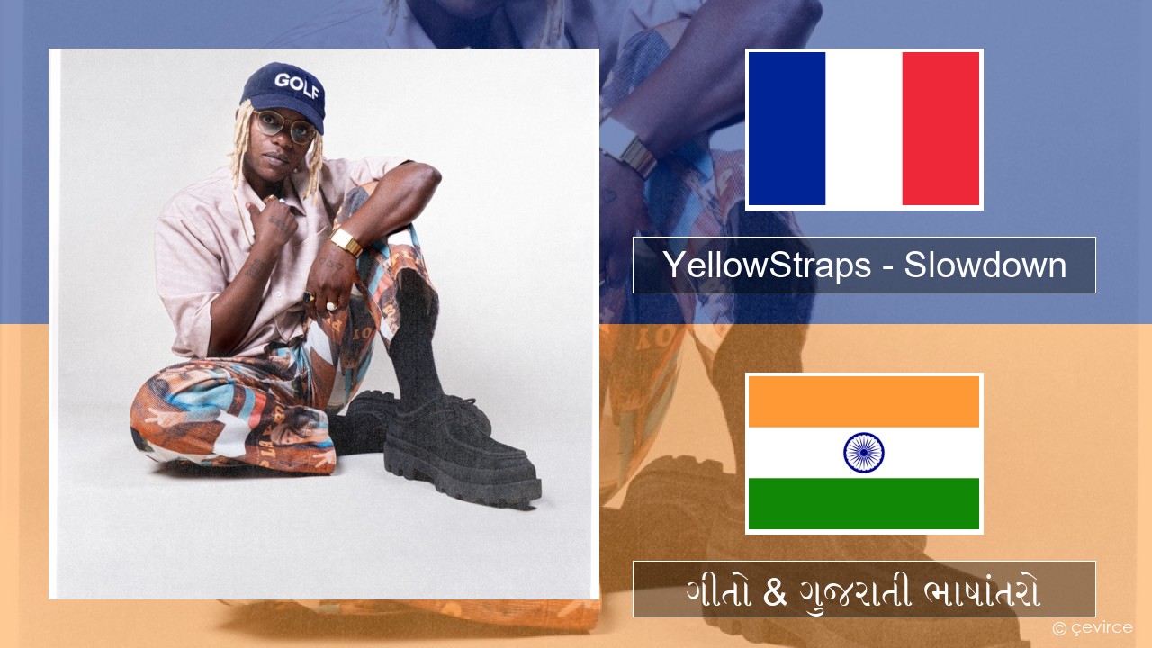 YellowStraps – Slowdown (girl what’s up) ફ્રેન્ચ ગીતો & ગુજરાતી ભાષાંતરો