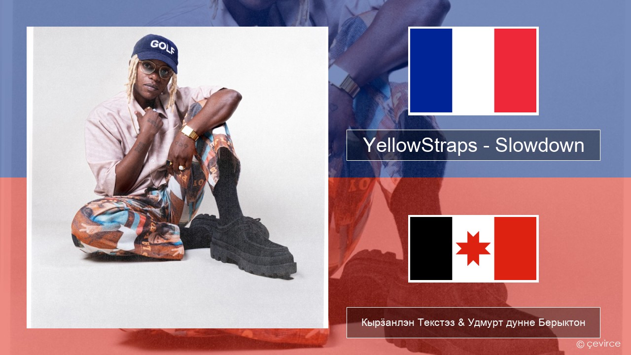 YellowStraps – Slowdown (girl what’s up) Француз Кырӟанлэн Текстэз & Удмурт дунне Берыктон