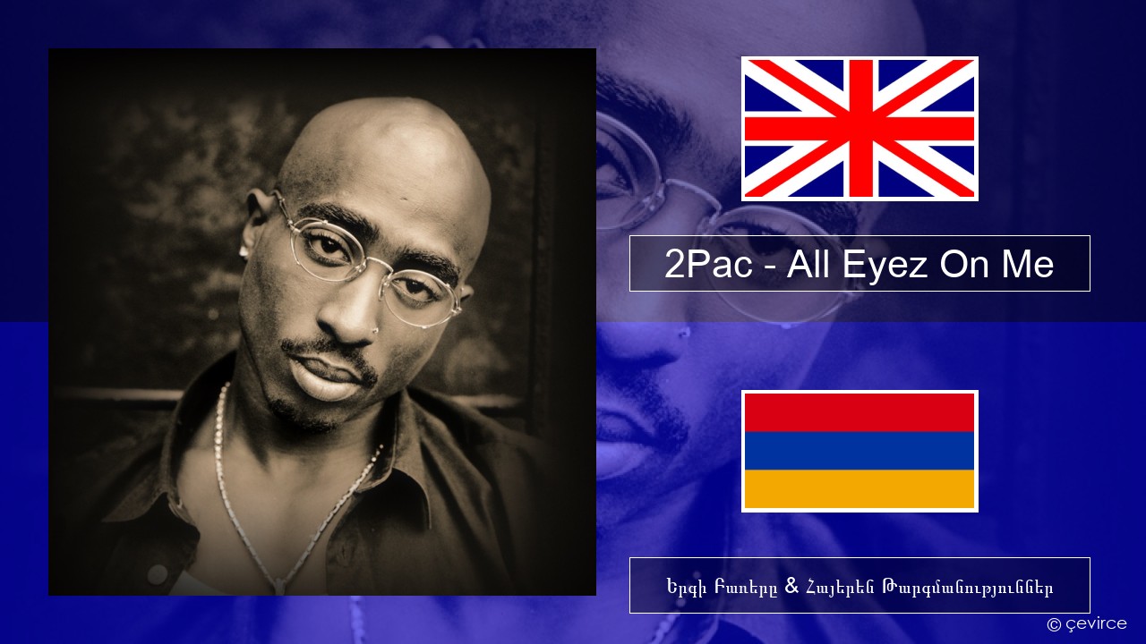 2Pac – All Eyez On Me (feat. Big Syke) Անգլերեն Երգի Բառերը & Հայերեն Թարգմանություններ