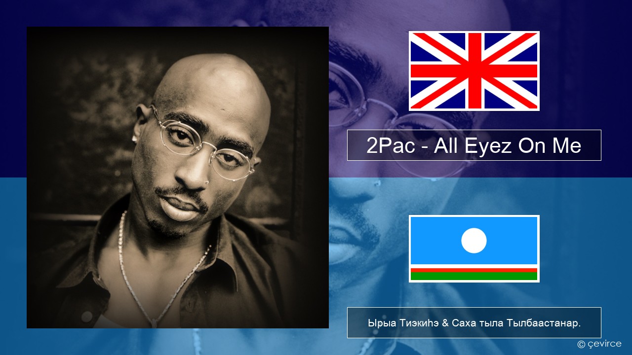 2Pac – All Eyez On Me (feat. Big Syke) Английскай Ырыа Тиэкиһэ & Саха тыла Тылбаастанар.