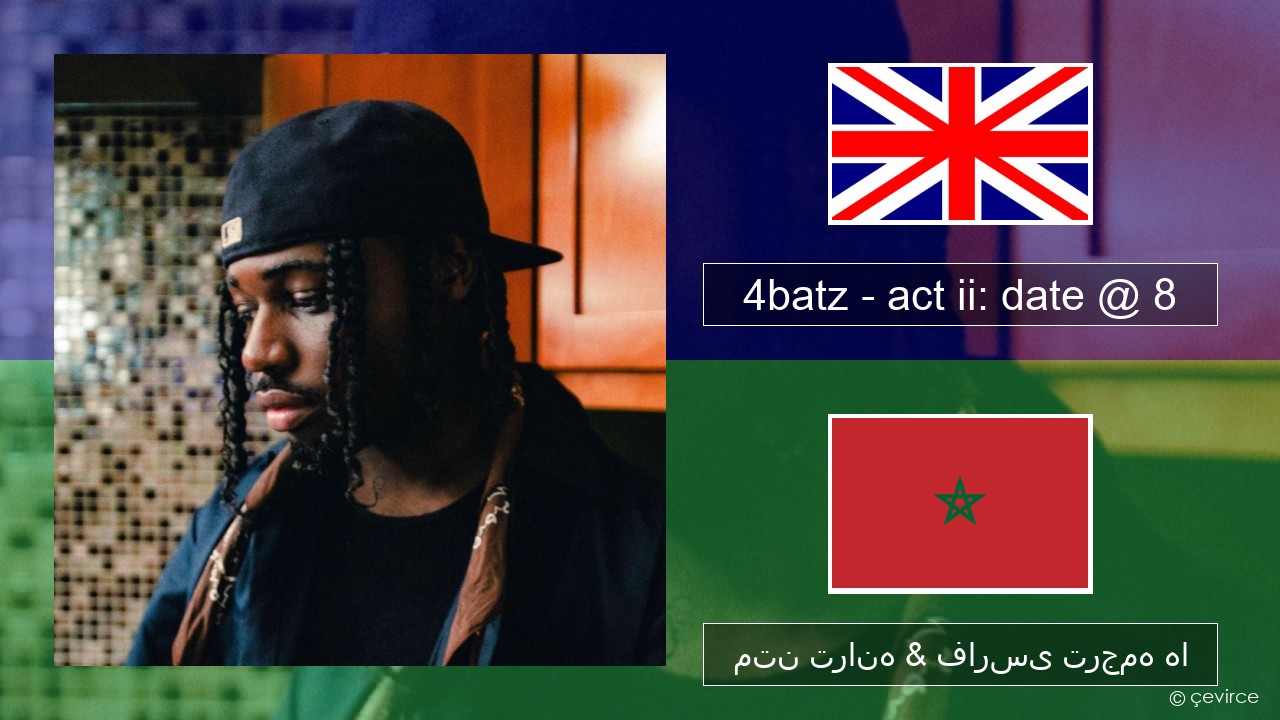 4batz – act ii: date @ 8 فارسی متن ترانه & فارسی ترجمه ها