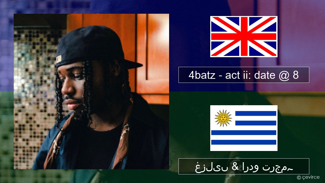 4batz – act ii: date @ 8 انگریزی غزلیں & اردو ترجمہ