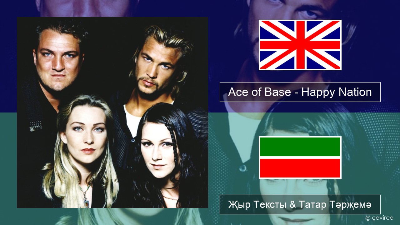 Ace of Base – Happy Nation Инглизчә Җыр Тексты & Татар Тәрҗемә